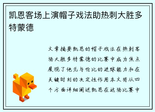 凯恩客场上演帽子戏法助热刺大胜多特蒙德