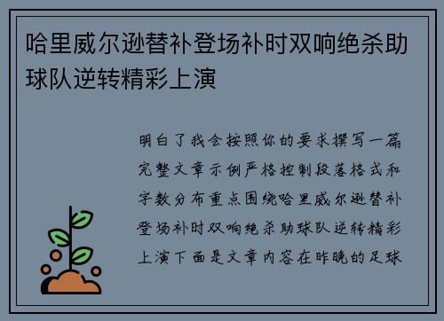 哈里威尔逊替补登场补时双响绝杀助球队逆转精彩上演