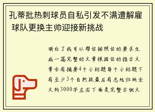孔蒂批热刺球员自私引发不满遭解雇 球队更换主帅迎接新挑战