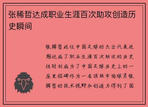 张稀哲达成职业生涯百次助攻创造历史瞬间